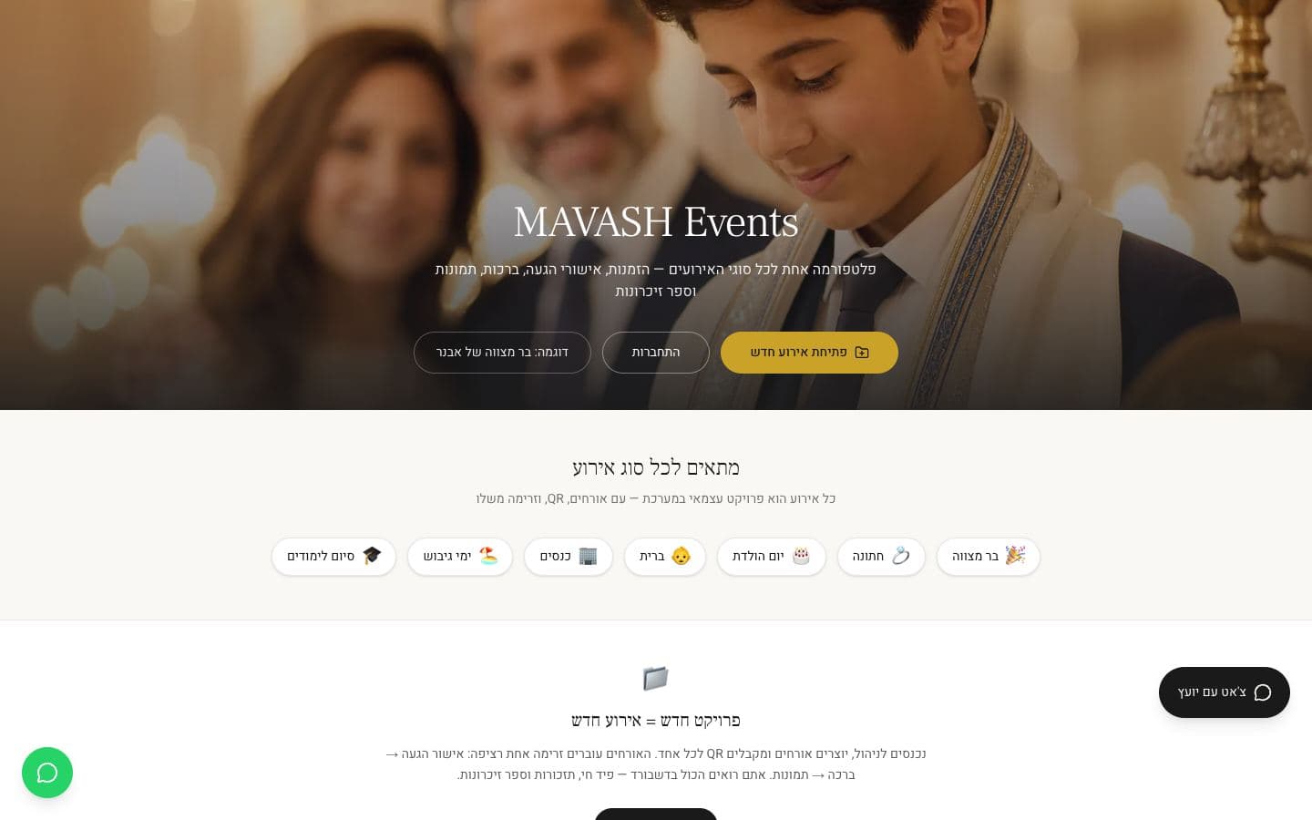 צילום מסך של MAVASH Events — ניהול אירועים