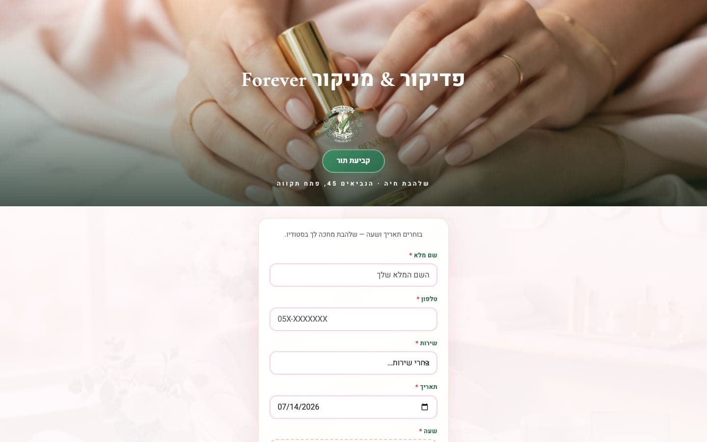 צילום מסך של Forever Booking — תורים והזמנות