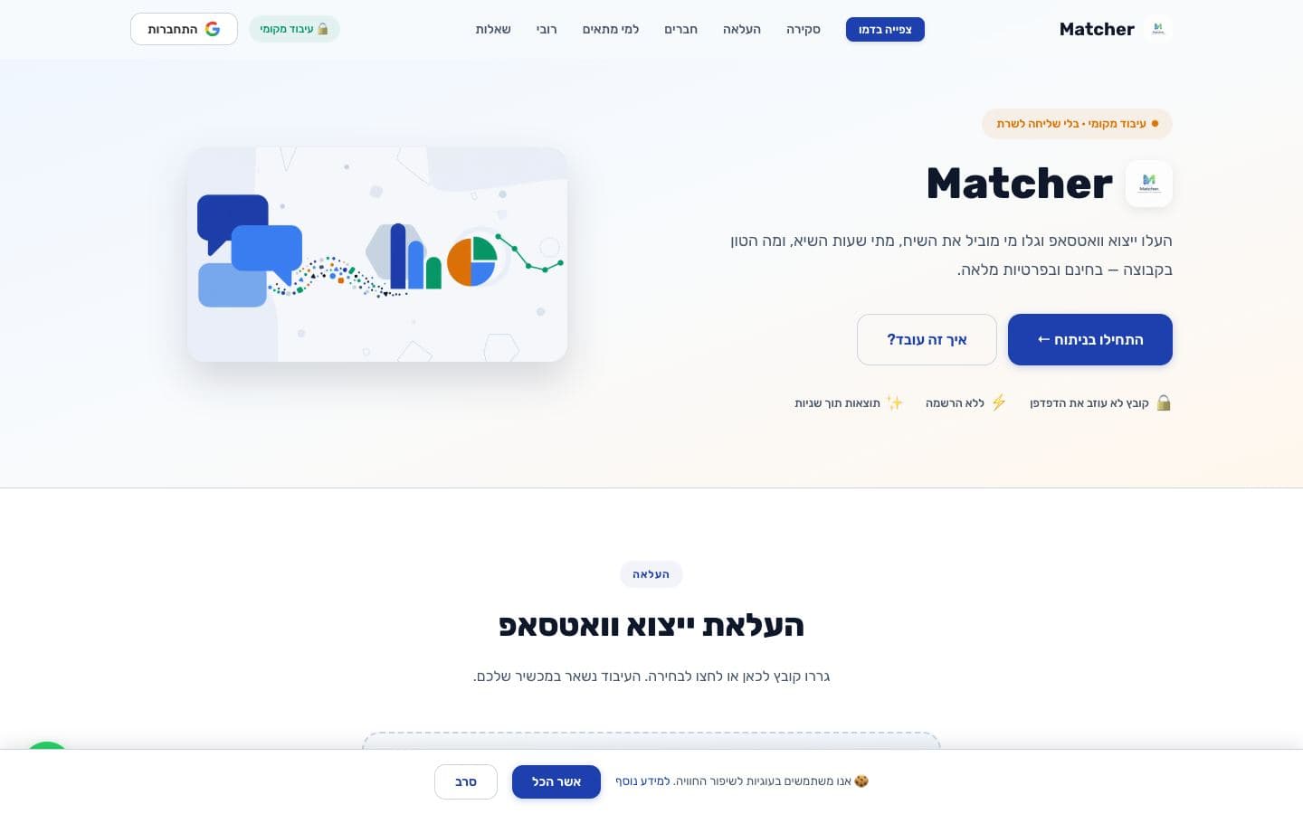 צילום מסך של Matcher — מנתח קבוצות וואטסאפ